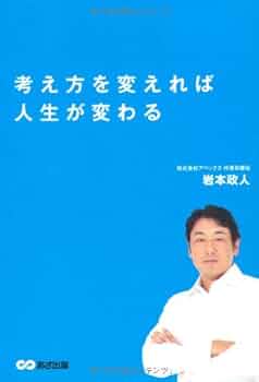 志を変えれば人生は変わる 習慣を変えれば人生が変わる プレミアムカバー2023 | マーク